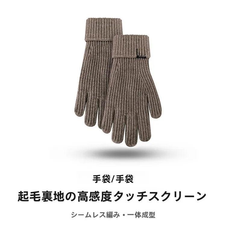 冬用ウールニット帽子と手袋セット：メンズ向け防寒ファッションの実用性と使い勝手