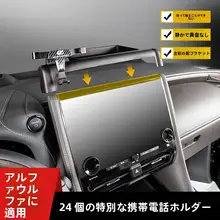 車載スマートフォンホルダー【アルファード・ヴェルファイア対応・ナビゲーション取付用】