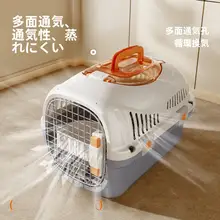 ペット用キャリーケース【猫・犬対応・航空輸送可能・持ち運び便利】