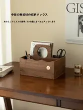 高級木製卓上収納ボックス【リモコンや小物整理に最適】