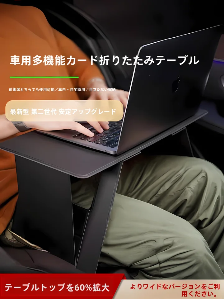 車載用ポータブル折りたたみデスク【助手席用・学習机・作業用】
