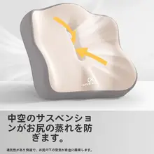 尾椎圧力軽減クッション【オフィス用・美尻サポート】