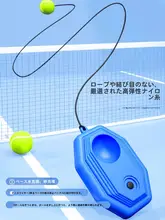 テニス練習器【一人用・ジュニア用テニスラケット・バウンド付き】（セットアップ対応）