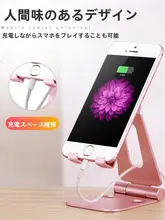 アルミ合金製 機能的な折りたたみスマホスタンド【デスク・ベッドサイド用・テレビ視聴対応】