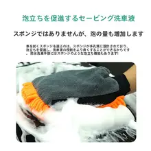 極上の柔らかさ！ダブルサイド洗車手袋【サンゴ虫毛・厚手・清掃用】