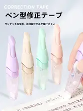 ペン型 修正テープ 学生 高感度 大容量 交換可能