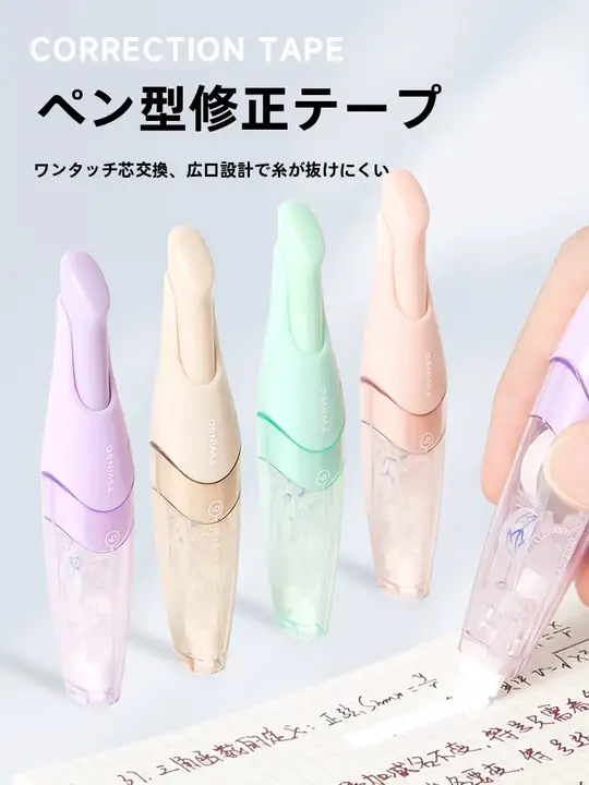 ペン型 修正テープ 学生 高感度 大容量 交換可能
