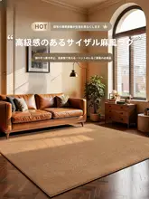洗濯機対応のリネン調ラグマット【北欧風・防汚・リビング用・寝室用】