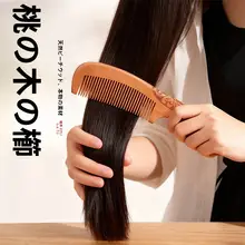 天然木製 桃の木くし【長髪用・頭皮マッサージ】