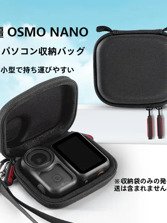 STARTRC Osmo Nano用収納バッグ【防水・防衝撃・持ち運び便利】