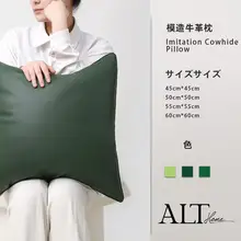 高級感のあるグリーンのクッションカバー【ファブリック・リビング用・背もたれ用】