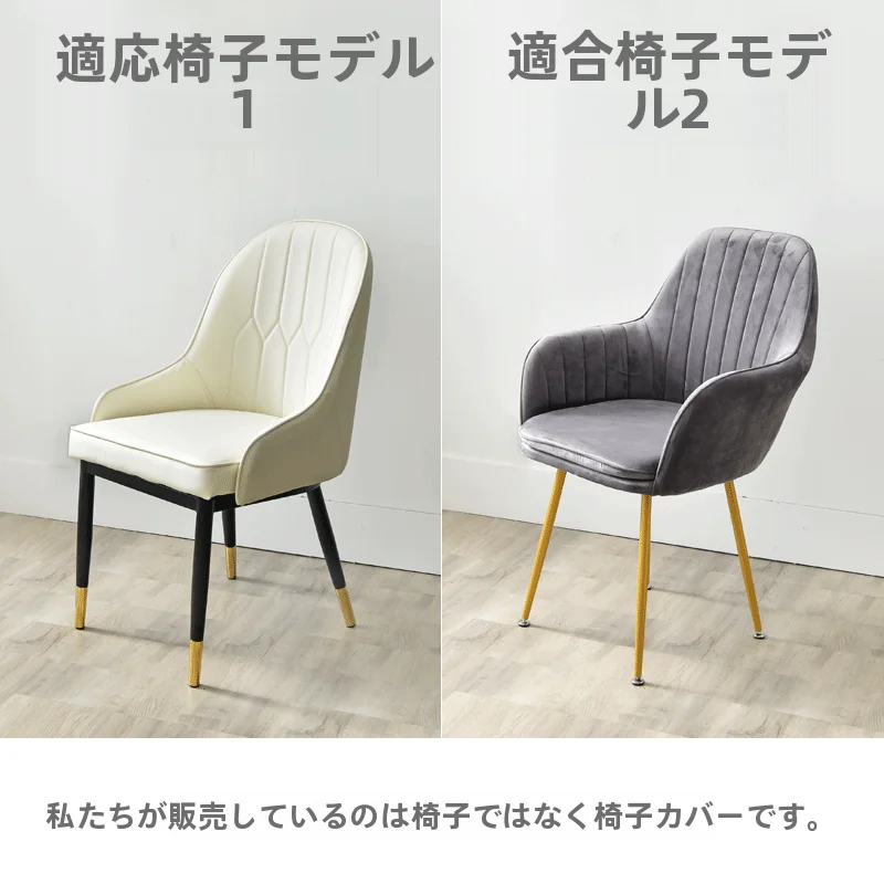 オーソドックスなデザインチェアカバー【弧形背もたれ・厚手・汎用タイプ・家庭用】
