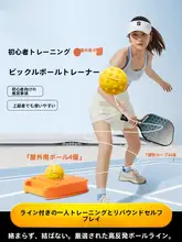 アウトドア用 ピックルボールリバウンドトレーニング器具【水なしベース・シングルプレイヤー用】