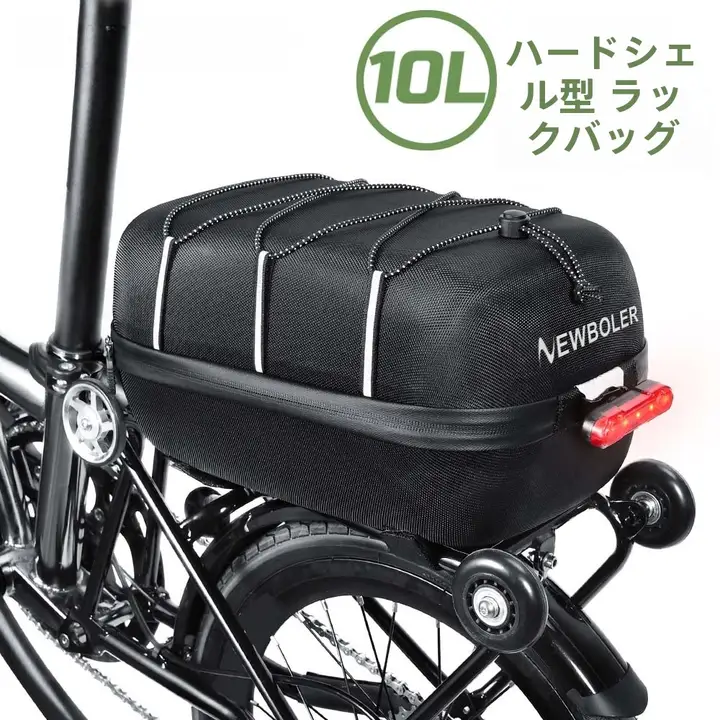 電動自転車用ハードシェルリアバイクバッグ【折り畳み式・マウンテンバイク用・リアキャリア対応】