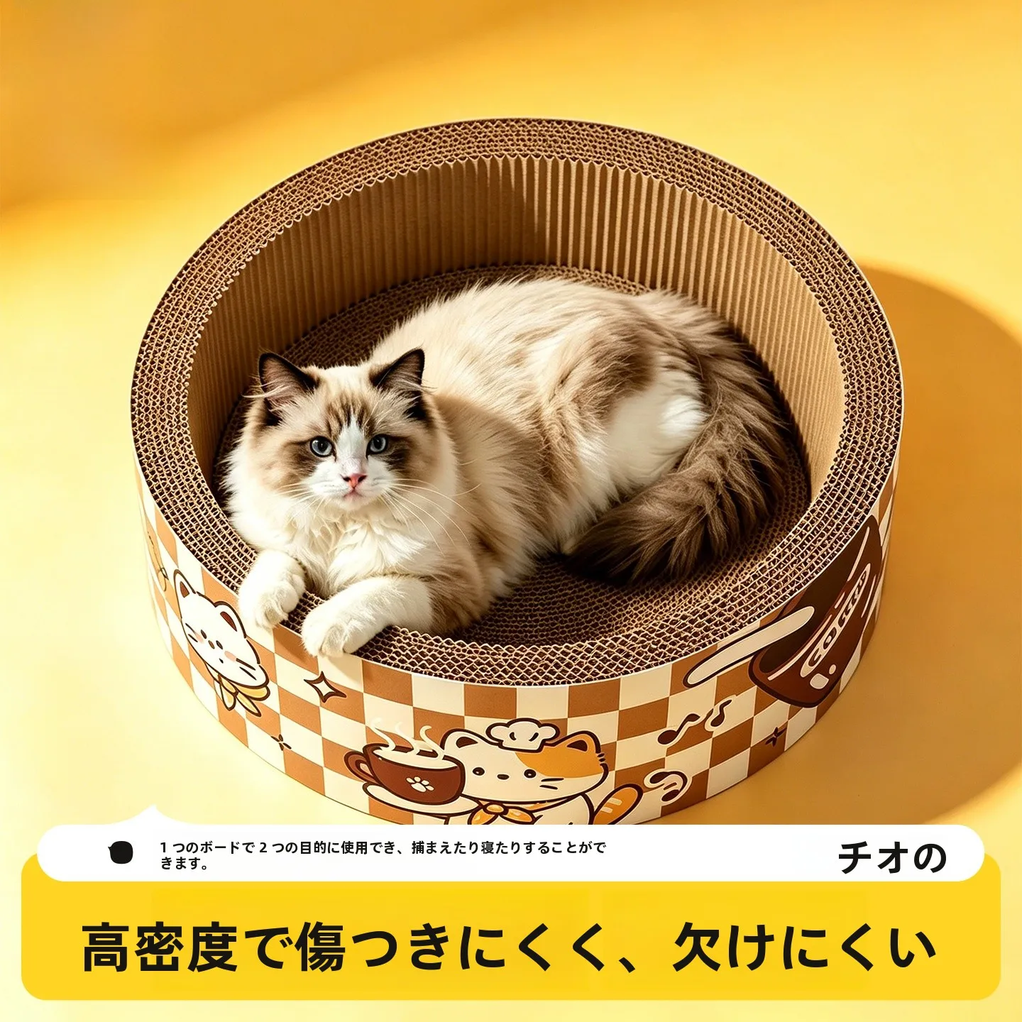 耐久性に優れた猫用爪とぎ：一体型波形段ボール製で肥猫にも対応