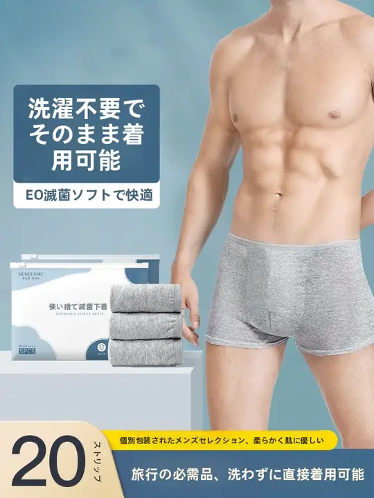 男性用使い捨てパンツ【衛生的・旅行用・独立包装・ボクサータイプ】