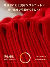 お祝いボックス入り コットン紅色中筒ソックス【秋冬用・カップル向け・男女兼用】（セットアップ対応）