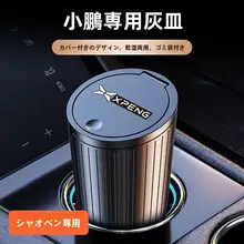 Xpeng 車 ゴミ箱ばこ カー用品