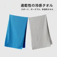 grace 吸汗速乾スポーツタオル【男女兼用・冷感・大判サイズ】