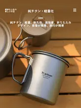 チタン製折りたたみ式アウトドアカップ【純チタン・単層・軽量・キャンプ用】