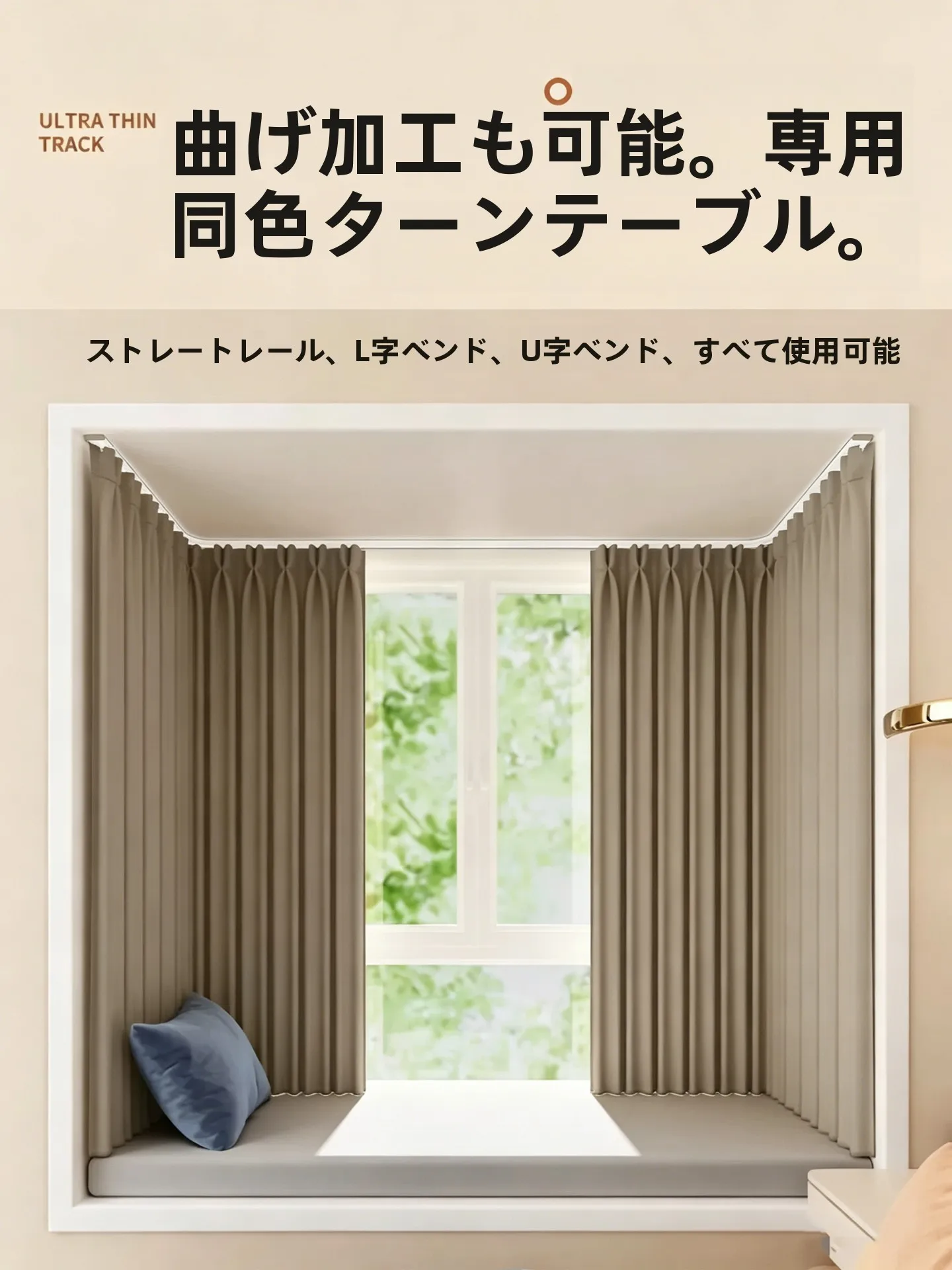 カーテンレールの取り付け工事に迷っている？今すぐ決めるべき3つのポイントとは