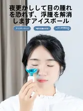 むくみ解消アイスボール美容器【アイススプーン・目元マッサージ・くま対策】