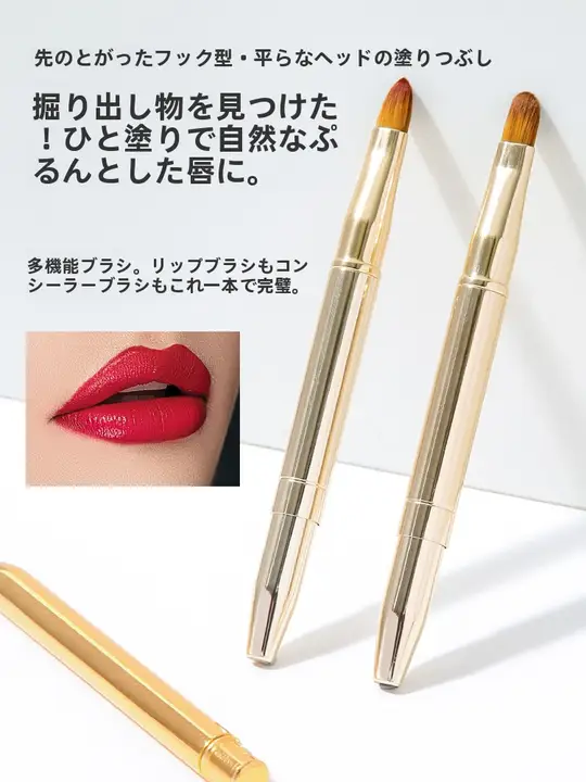 リップブラシ【伸縮式・携帯用・化粧用・ふんわり仕上げ・キャップ付き】
