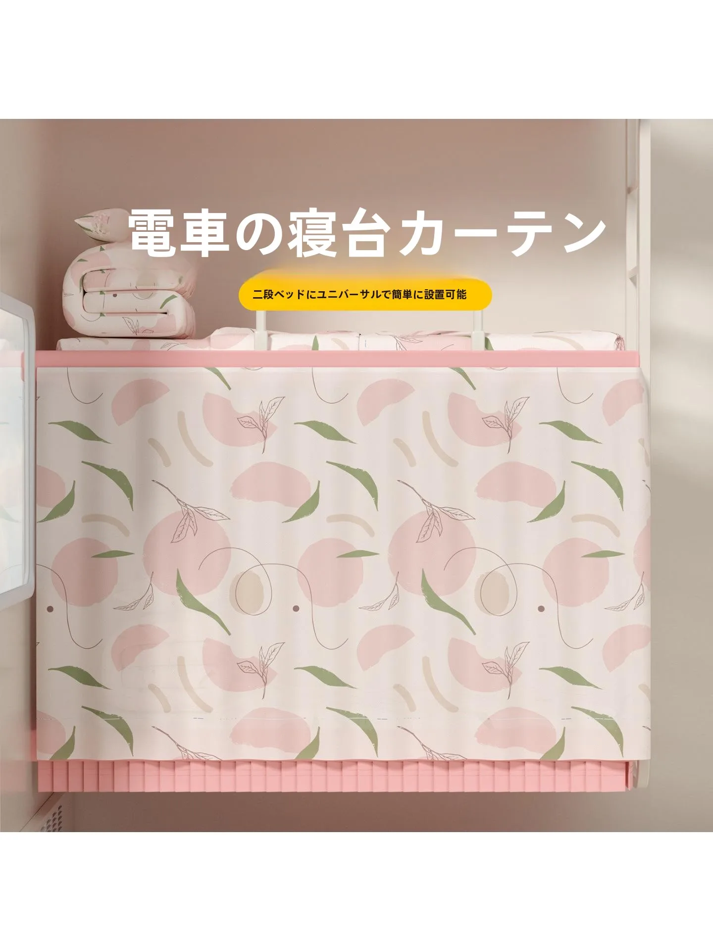 列車用仮設寝台カーテン：遮光性と携帯性を重視したソロキャンプでの実用性解析