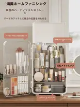 透明化粧品収納ボックス【防塵・大容量・引き出し式・デスクトップ用】