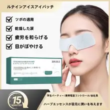 極上の柔らかさ！目元冷却パッド【アイマスク・葉黄素配合・疲れ目ケア】
