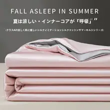 涼感のある快適な空調用ブランケット【夏用・アイスシルク・洗濯機対応・薄手】