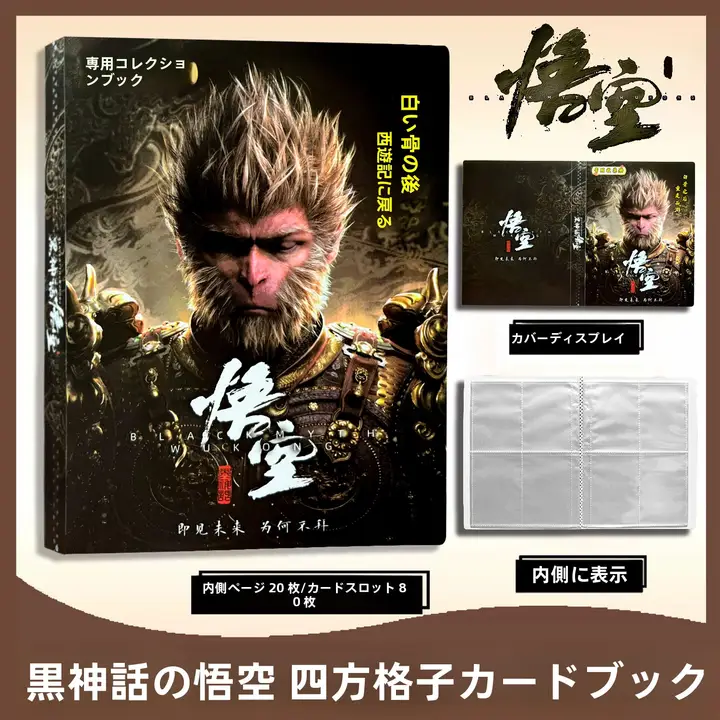 高画質の四格カード収納ケース【黒神話・悟空・コレクション用・在庫あり】