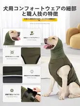 中大型犬用 安心感を与える防音衣【温かい・雷や驚きに対応】