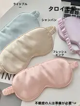 シルク製アイマスク【軽量・睡眠用・目の疲れを和らげる】