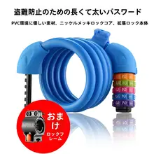自転車用ワイヤーロック【盗難防止・コードロック・携帯便利】