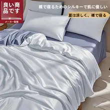 夏用アイスシルク布団カバー【シングルサイズ・水洗い可能】