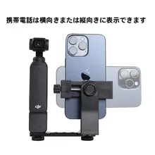 DJI Osmo Pocket 3用スマホスタンド【動画撮影・VLOG対応】