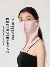 夏用 アイスシルク素材の全顔日焼け防止マスク【通気性・ネックガード付き・UVカット】