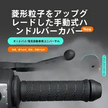 バイク用シリコン製滑り止めハンドルカバー【引き出し式・汎用タイプ】