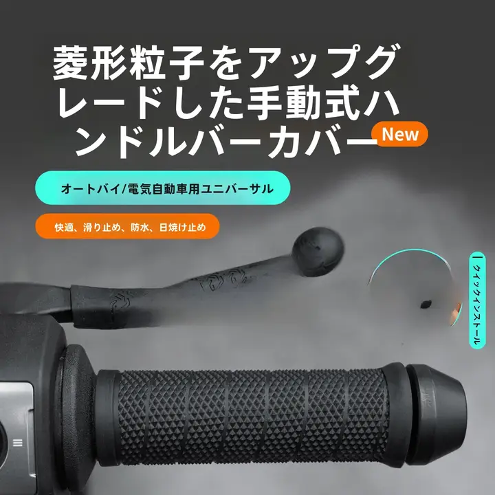 バイク用シリコン製滑り止めハンドルカバー【引き出し式・汎用タイプ】