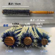 猪毛製巻き髪ブラシ【内巻き・ストレートスタイル・家用・職業用】