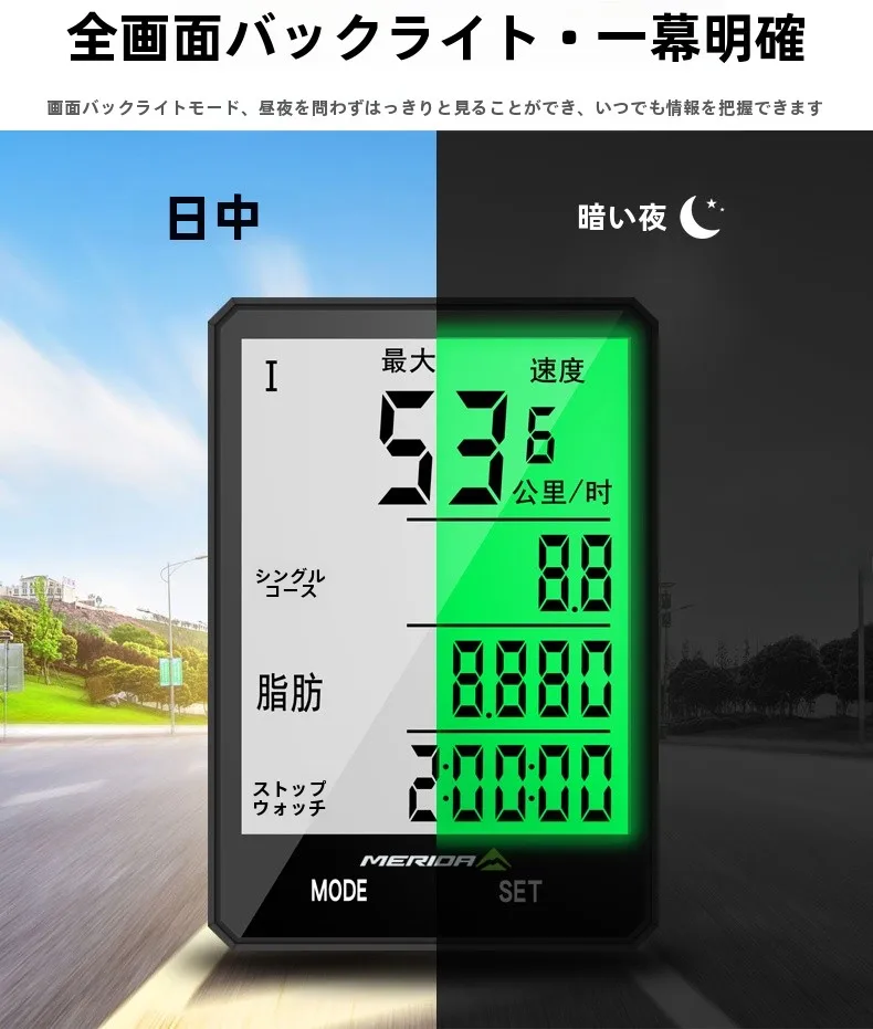 MERIDA 無線夜光防水サイクルコンピューター：マウンテンバイクとロードバイク向け速度計の実用性解析