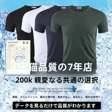 夏用 半袖Tシャツ【モダール・アイスシルク・無地】