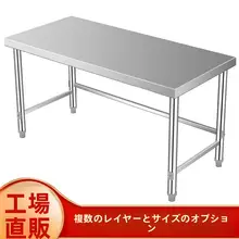 ステンレス鋼製キッチン作業台【二段構造・飲食店用・収納棚付き・耐久性】