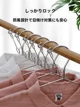 ステンレス製 風防衣架【屋外用・滑り止めクリップ・衣類固定】