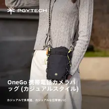 PGYTECH おしゃれなショルダーバッグ【携帯電話・カメラ収納・通勤用】（セットアップ対応）