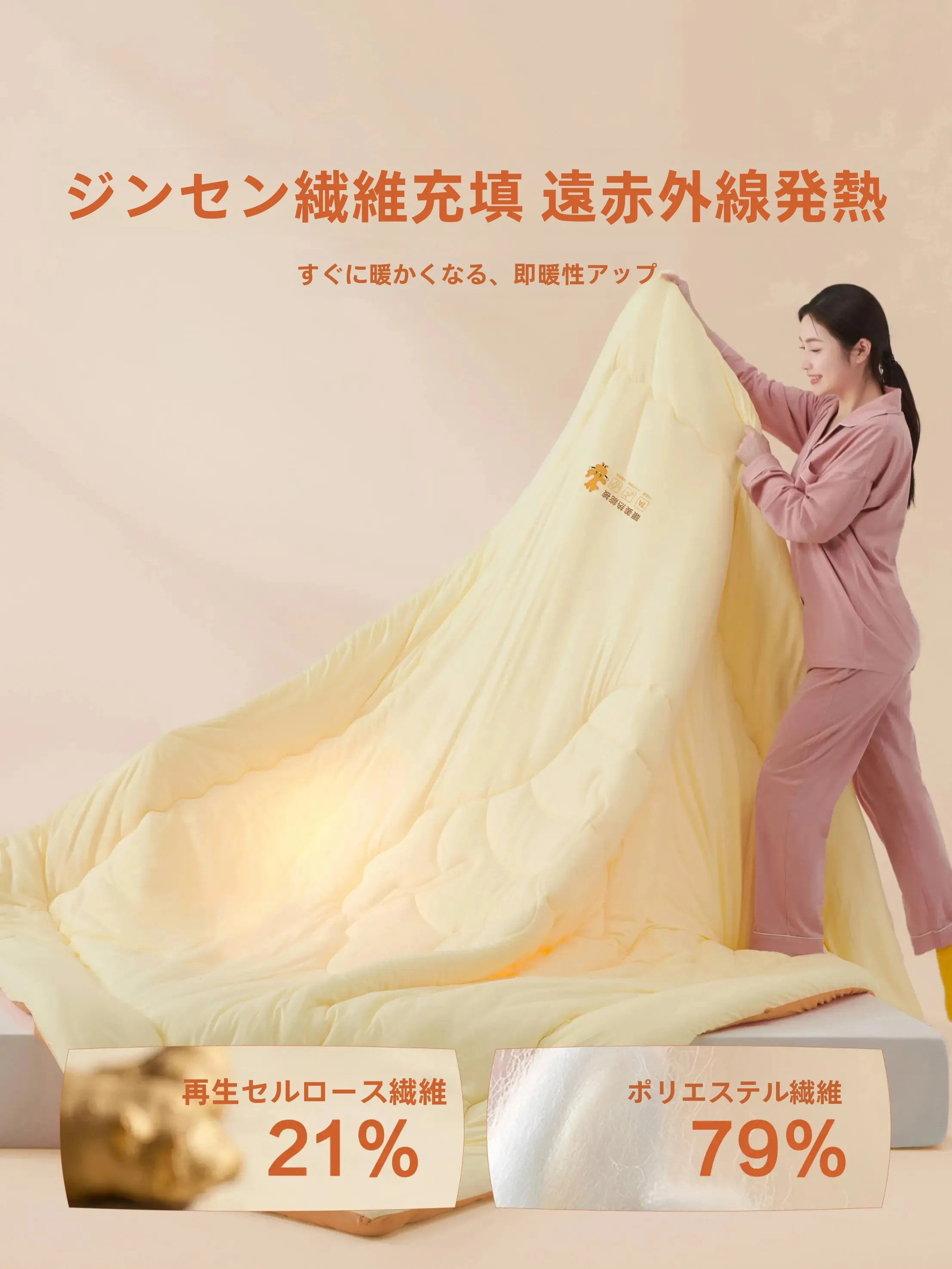 生姜発熱機能付き厚手冬用掛け布団：遠赤外線で一晩中恒温の保温性能を実証