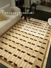 モダンビンテージデザインのウールラグ【高級感あるリビング用・南洋スタイル】