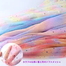 カラフルなグラデーションカラースタースパンコール六角形生地