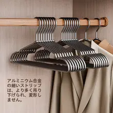 防滑設計のアルミ衣類ハンガー【グレー・無痕・収納便利】